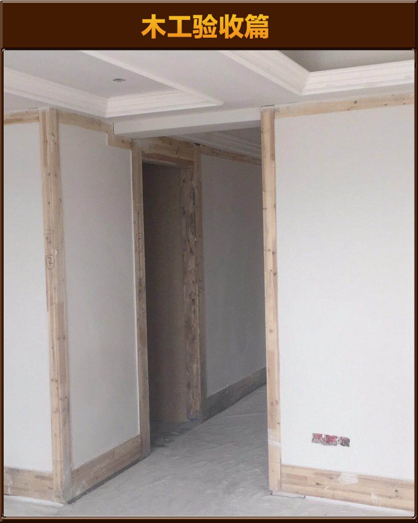 木工驗(yàn)收