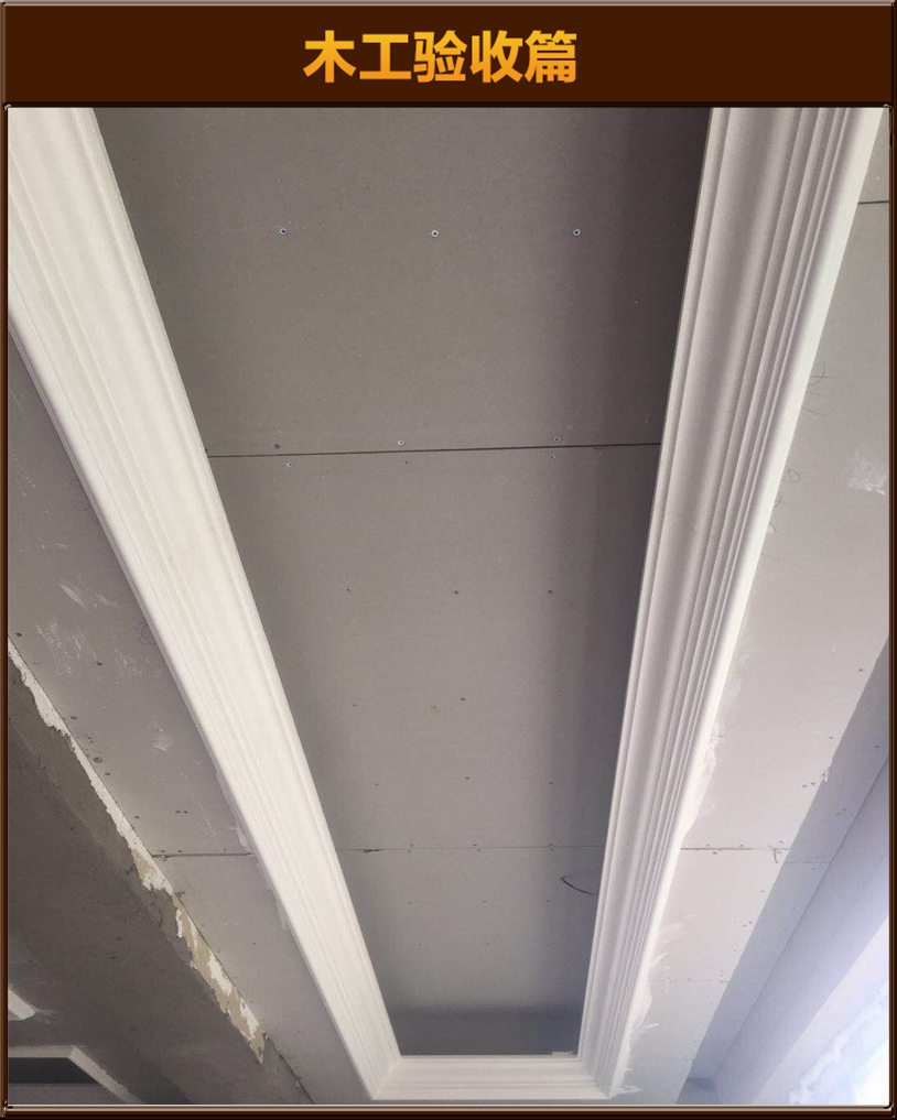 木工驗(yàn)收