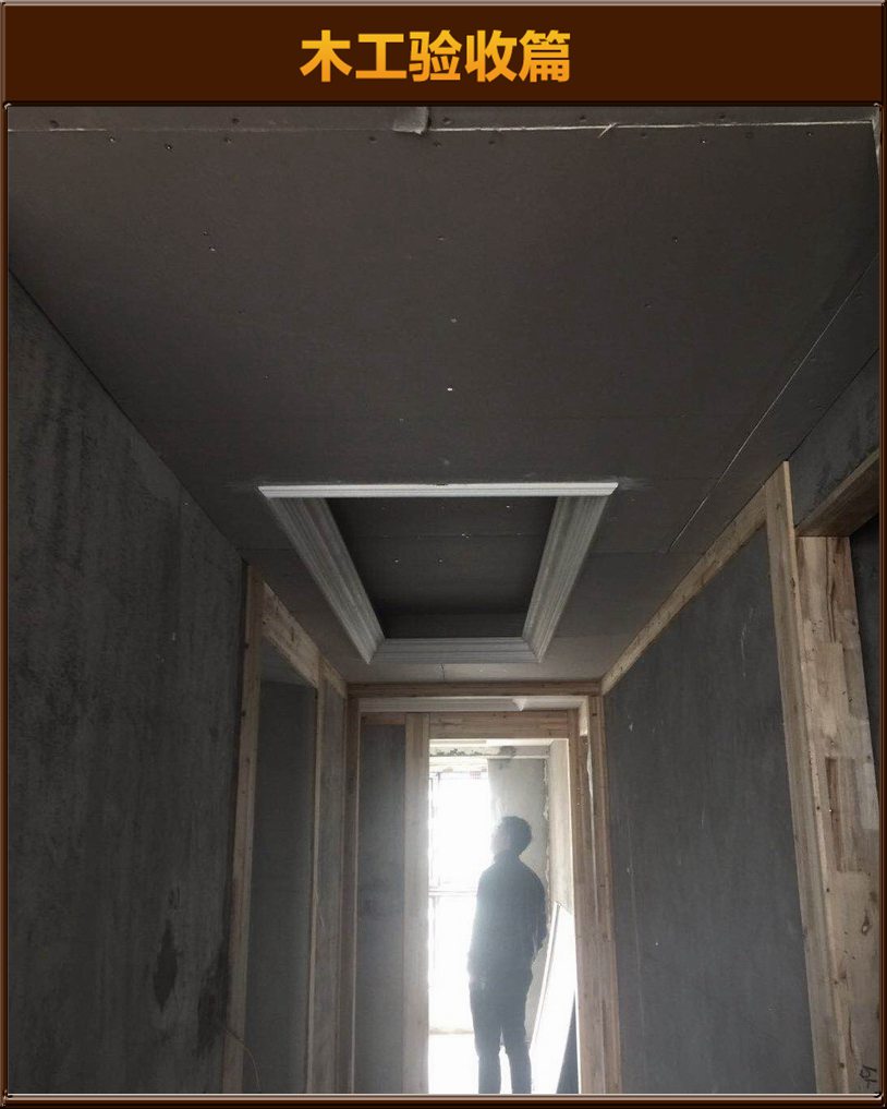 木工驗(yàn)收