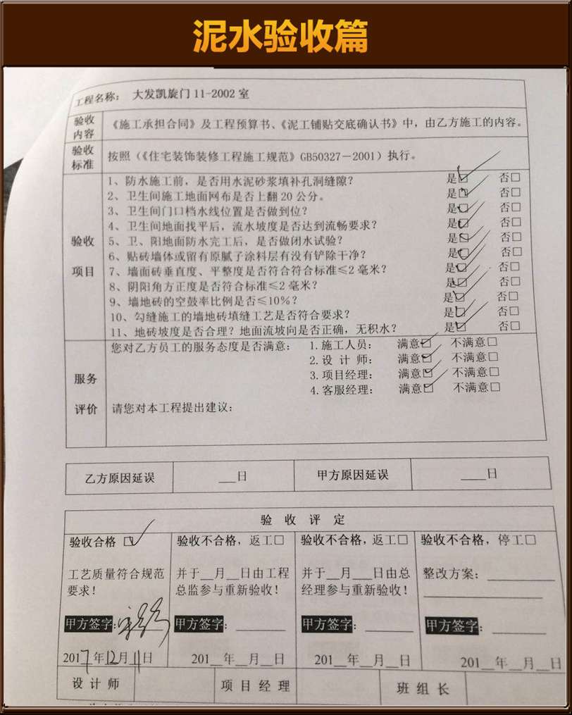 瓷磚驗(yàn)收