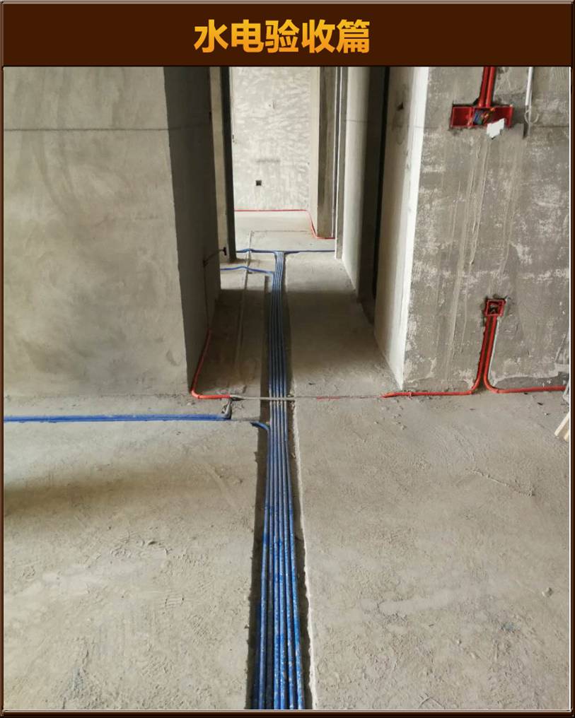 水電驗(yàn)收
