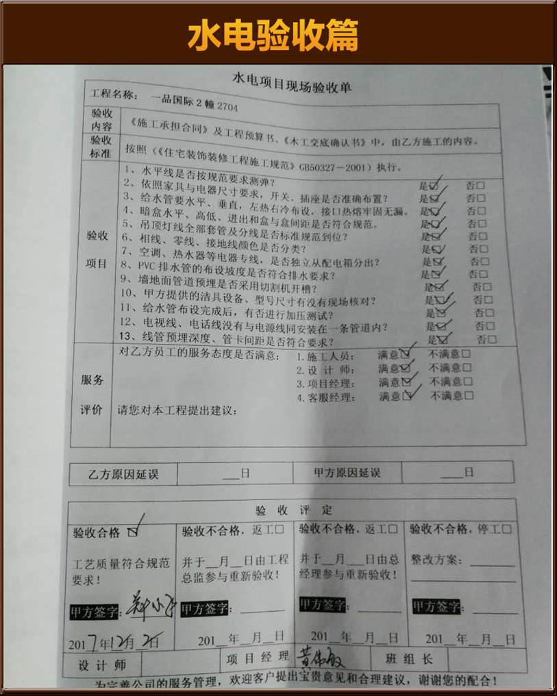 水電驗(yàn)收