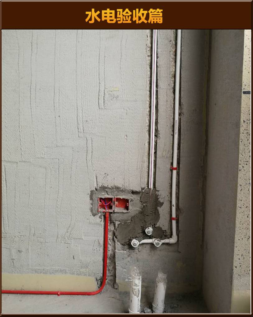 水電驗(yàn)收