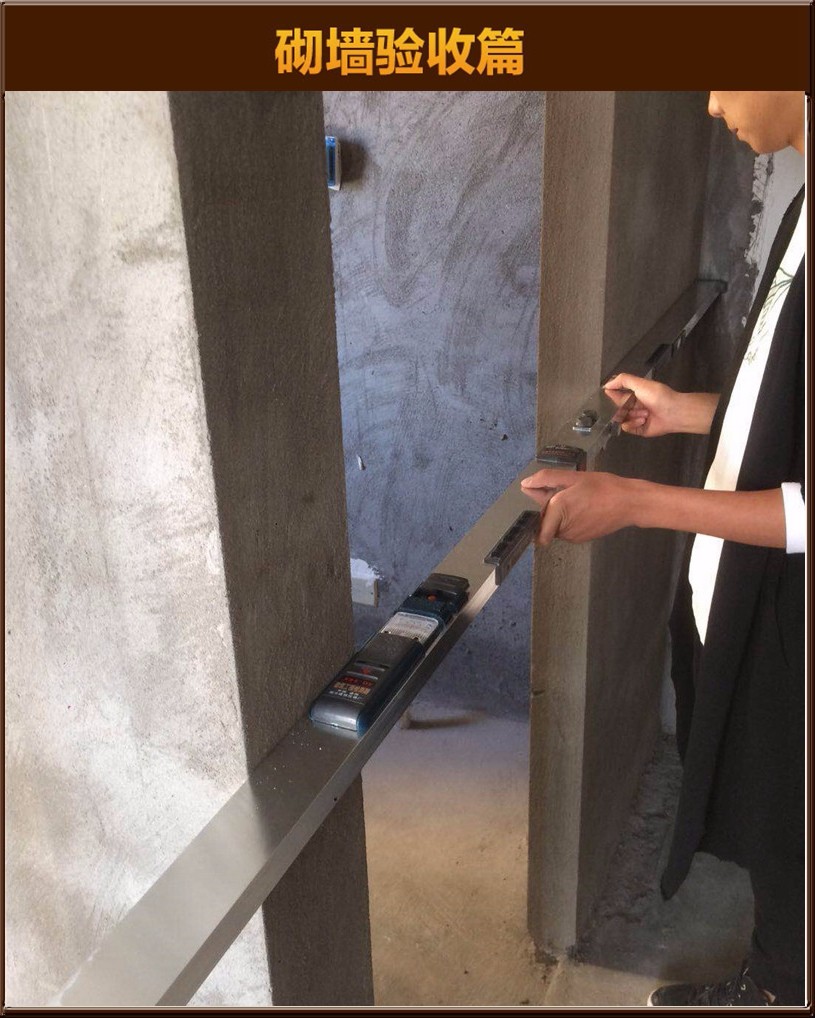 砌墻驗(yàn)收