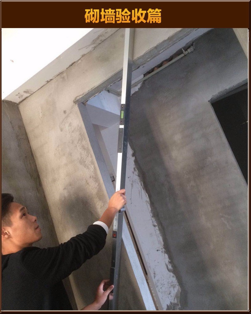 砌墻驗(yàn)收