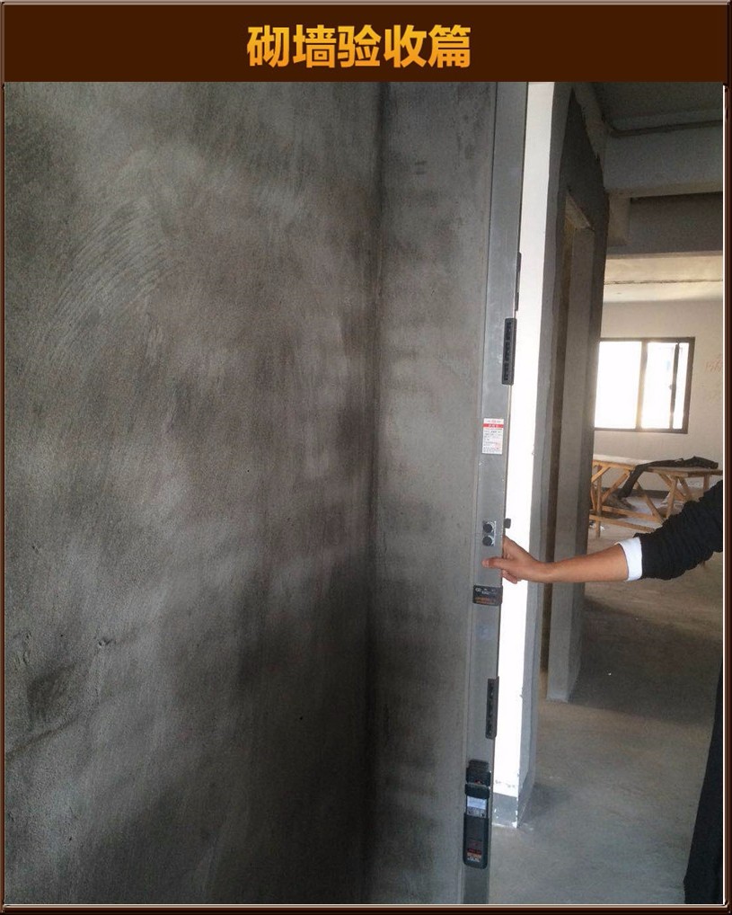 砌墻驗(yàn)收