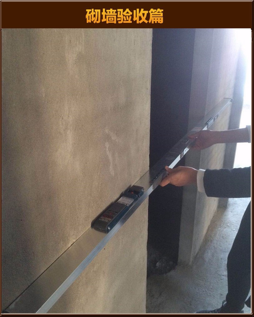 砌墻驗(yàn)收