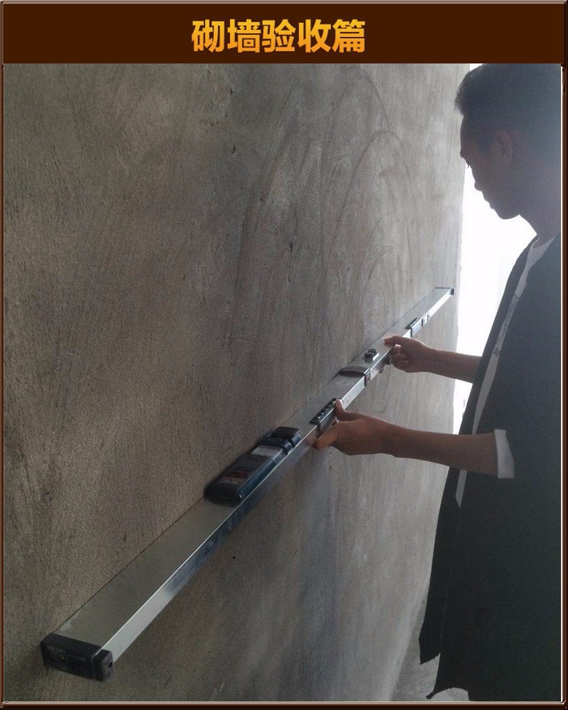 砌墻驗(yàn)收