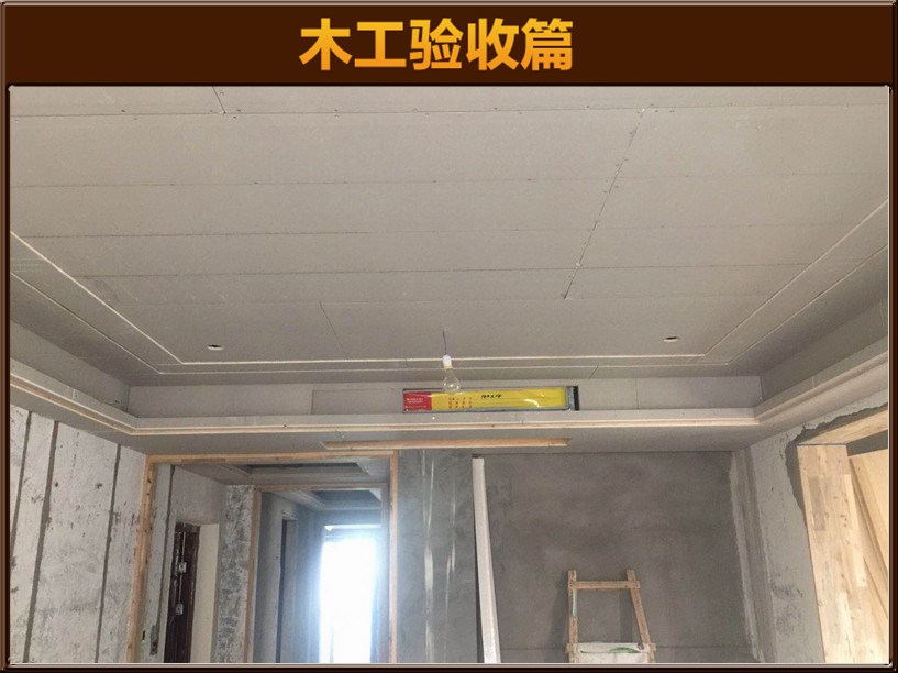 木工驗(yàn)收