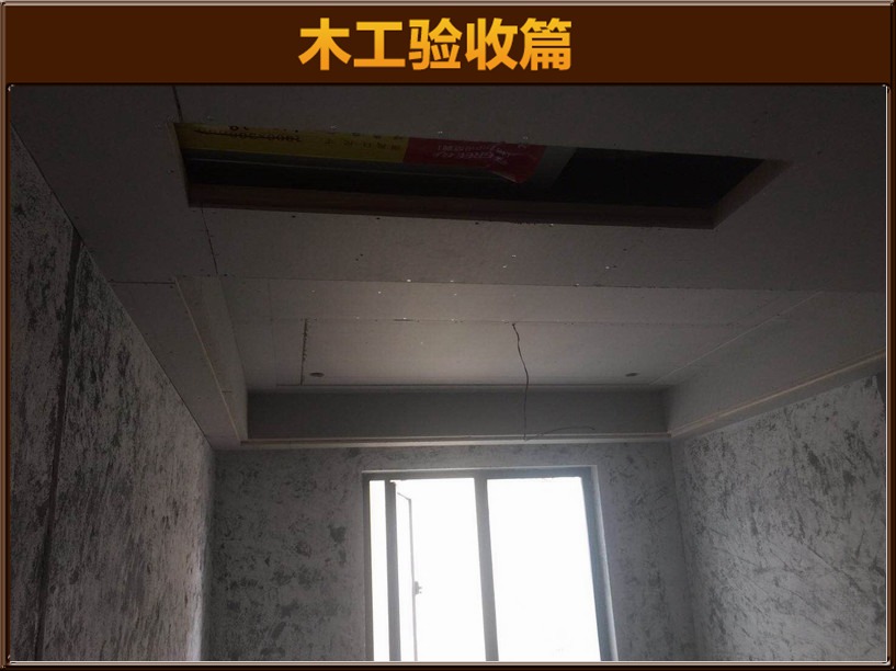 木工驗(yàn)收