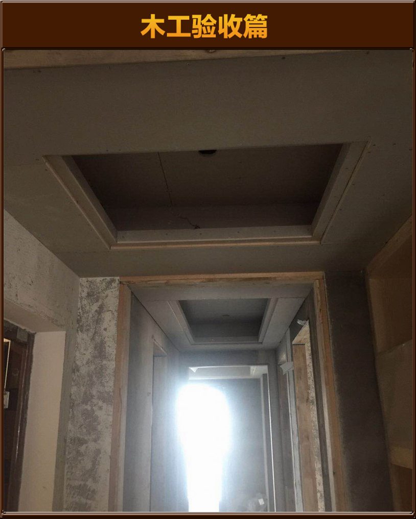 木工驗(yàn)收