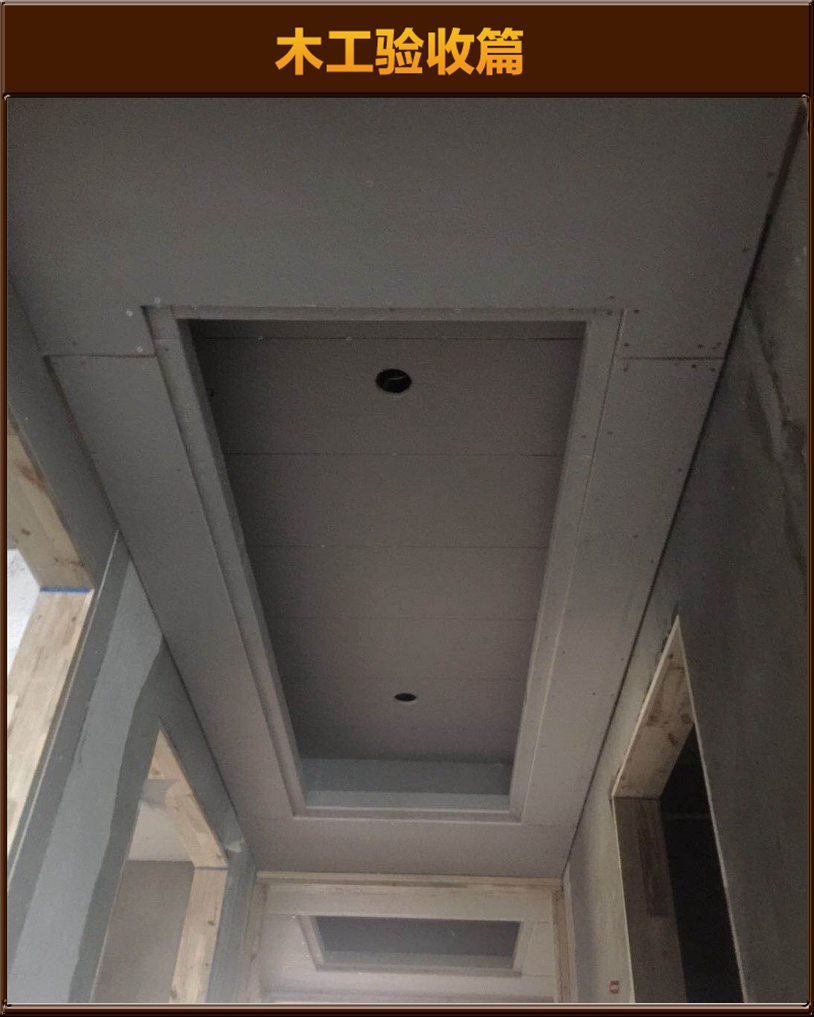 木工驗(yàn)收