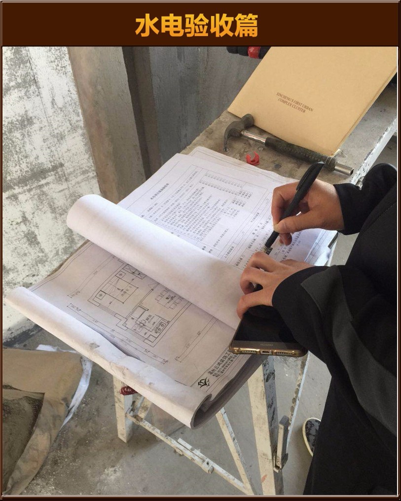 水電驗(yàn)收
