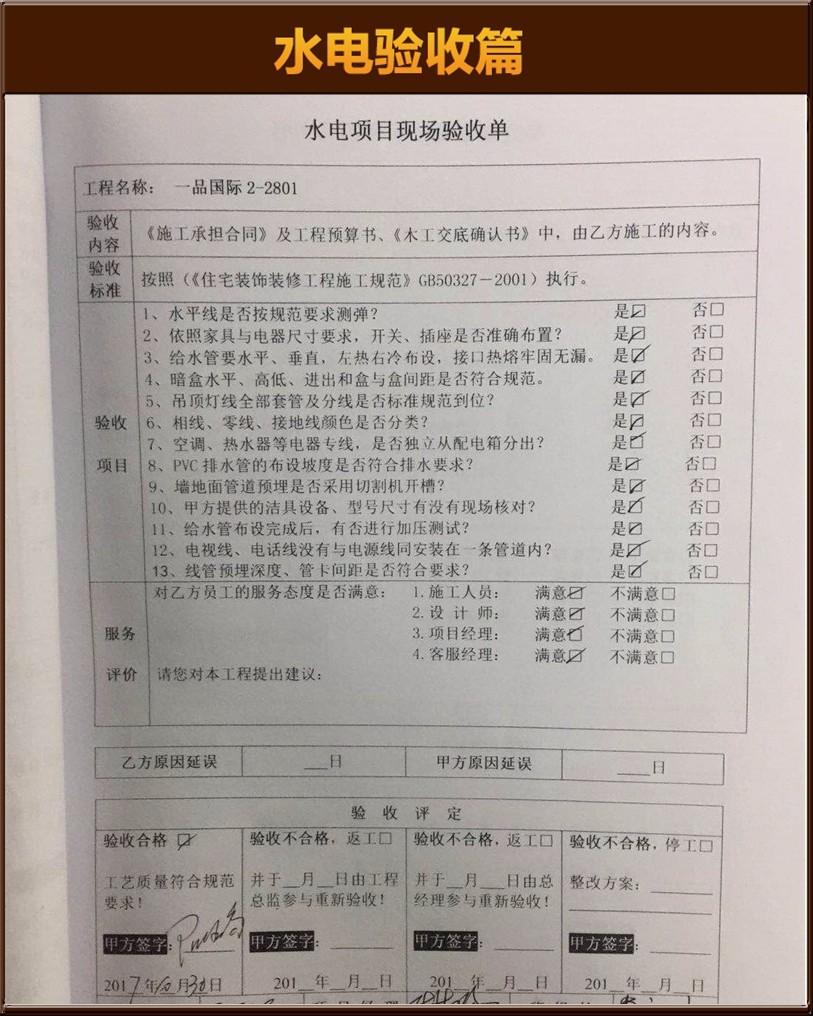 水電驗(yàn)收