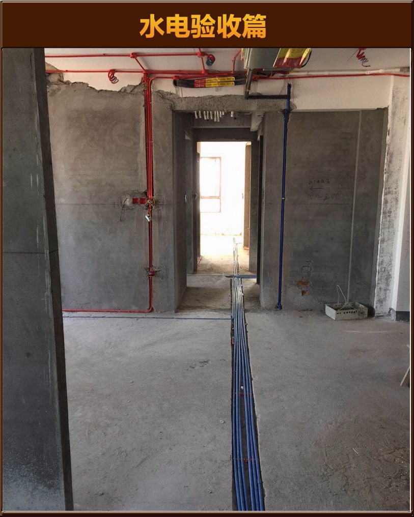 水電驗(yàn)收