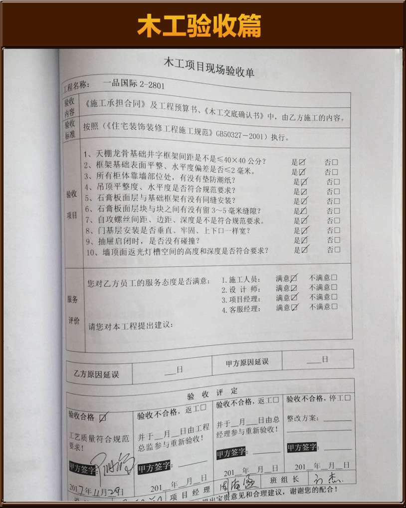 木工驗(yàn)收