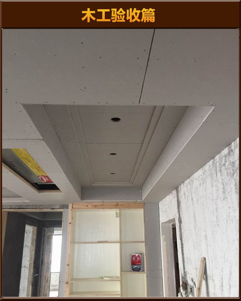 木工驗(yàn)收