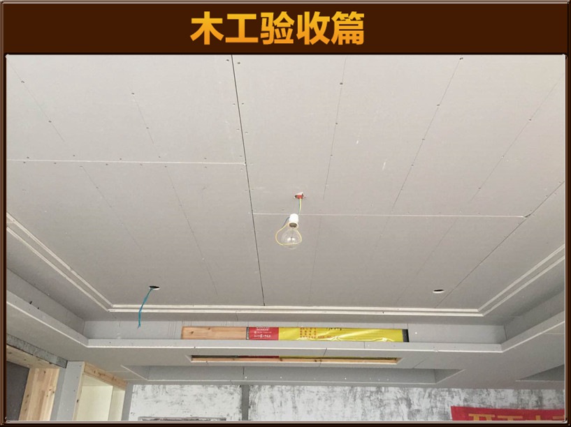 木工驗(yàn)收