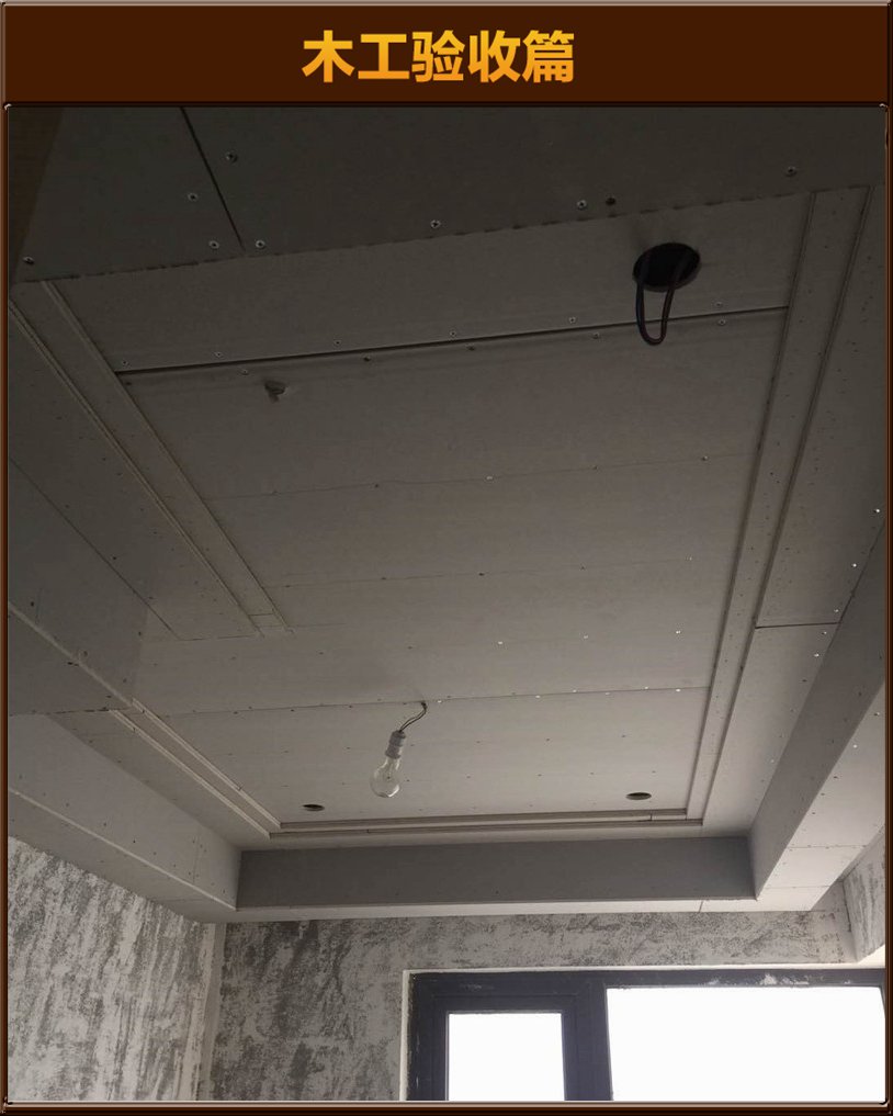 木工驗(yàn)收
