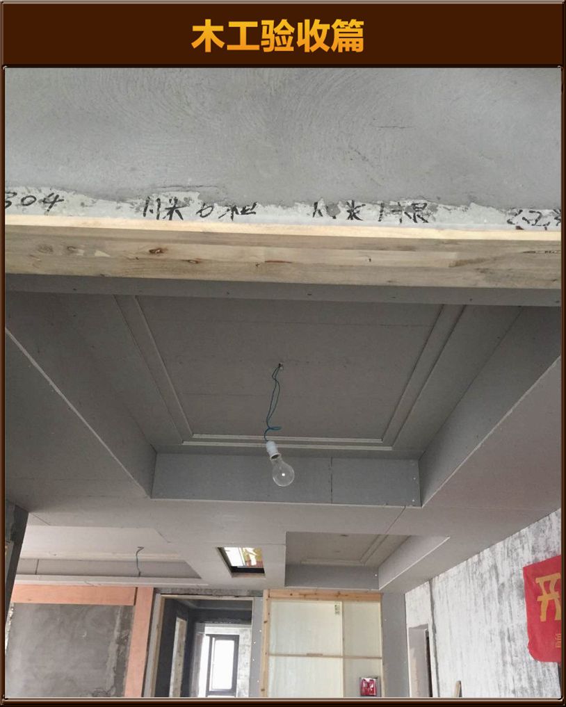 木工驗(yàn)收