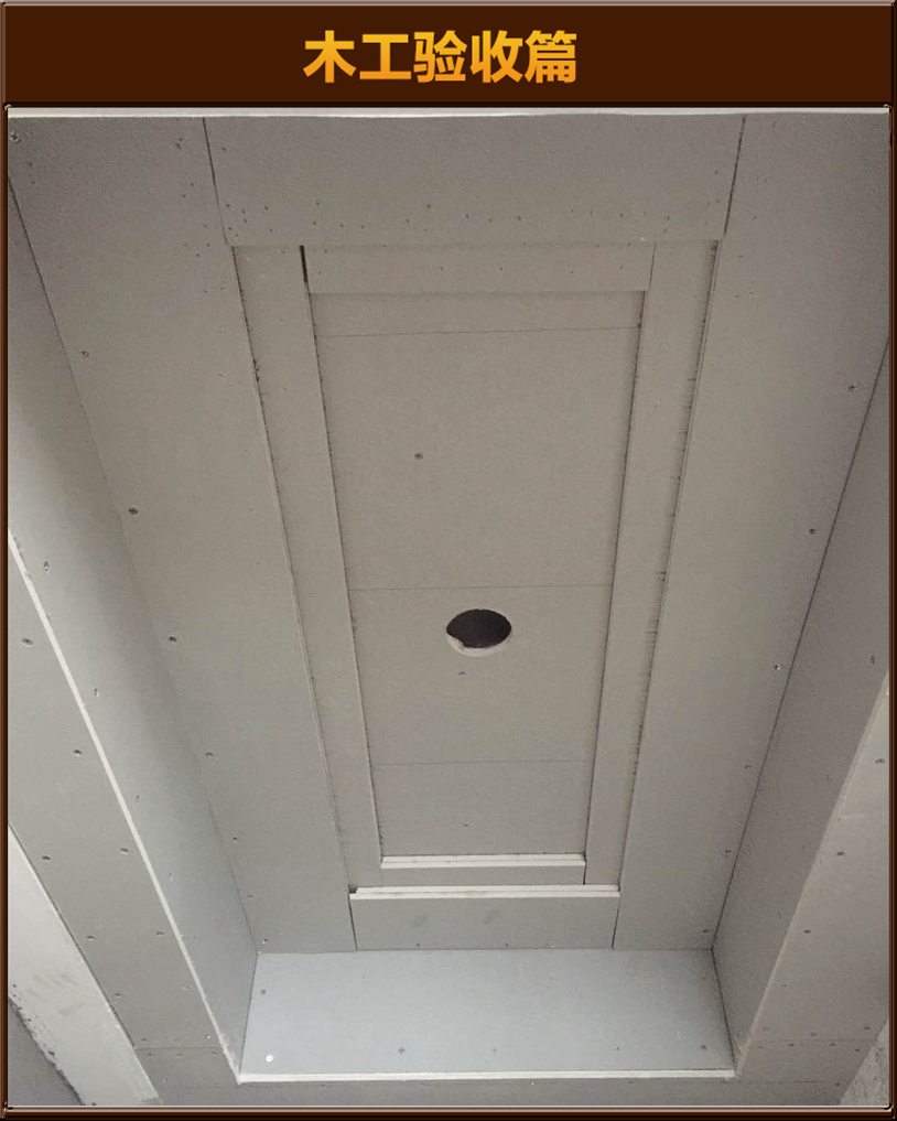 木工驗(yàn)收