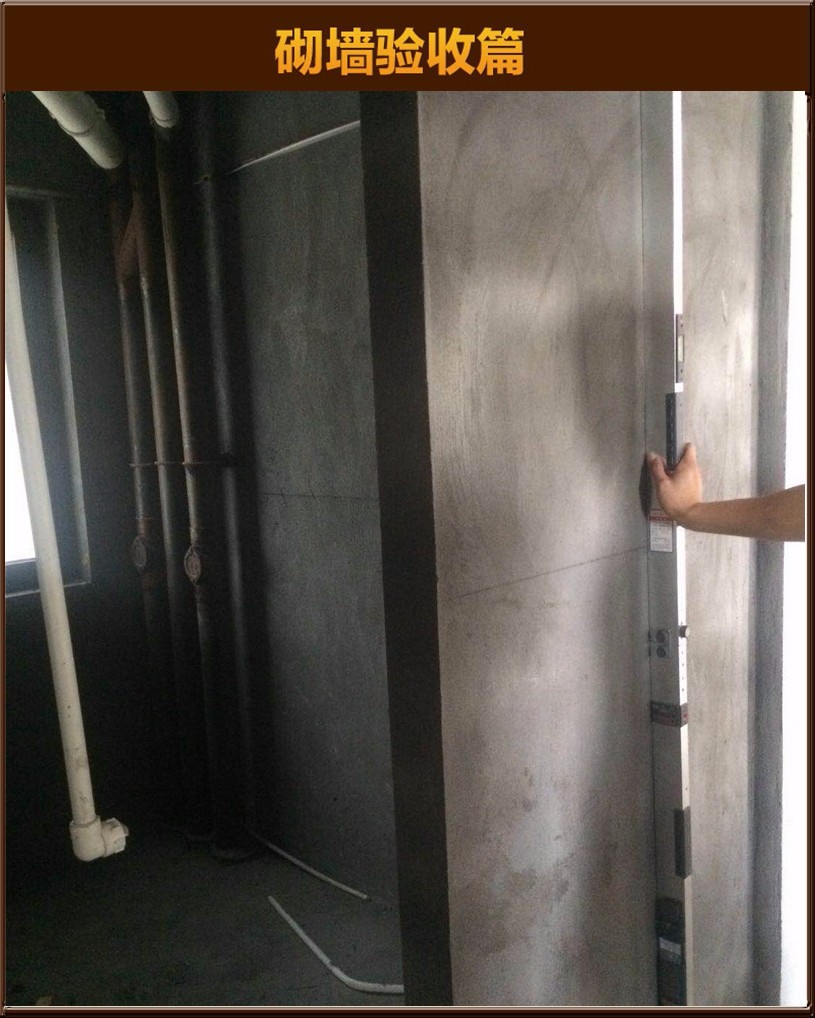 砌墻驗(yàn)收