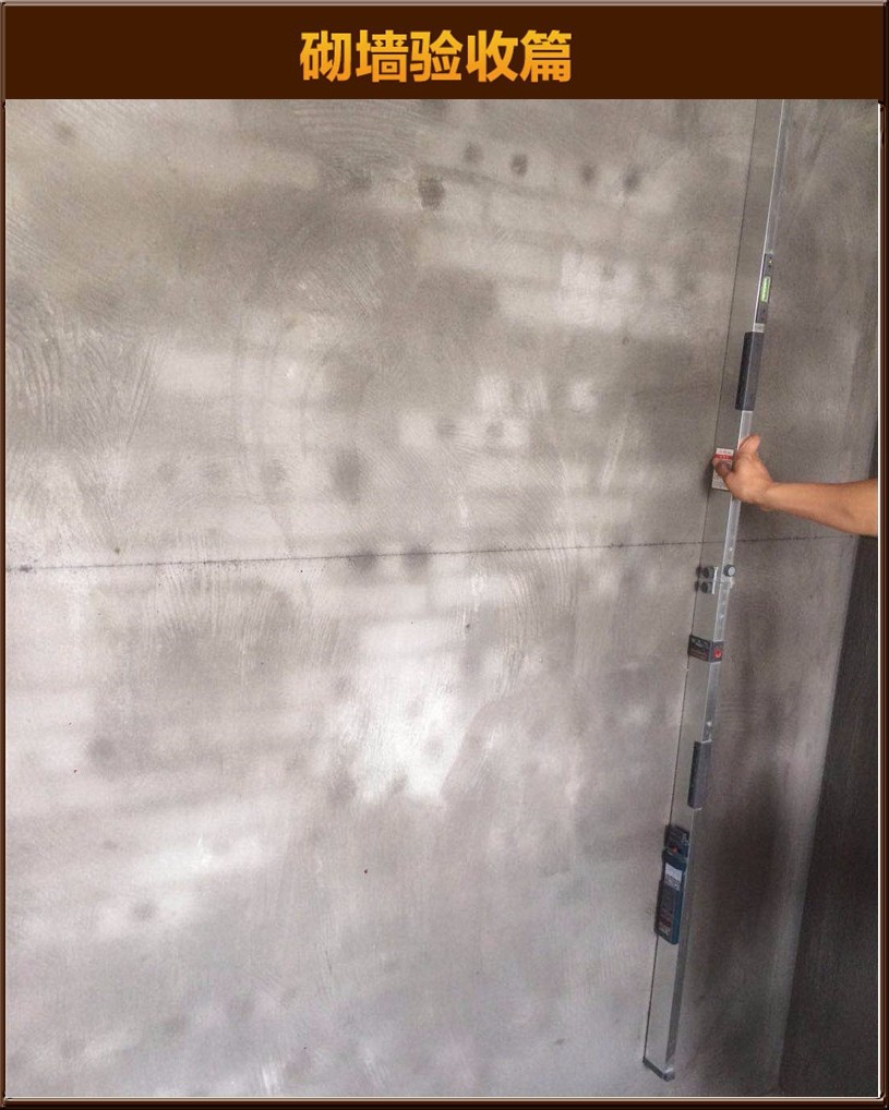 砌墻驗(yàn)收