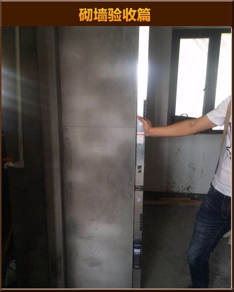 砌墻驗(yàn)收