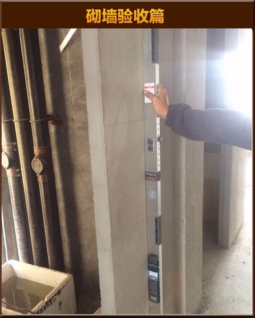 砌墻驗(yàn)收