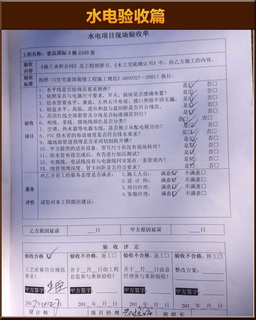 水電驗(yàn)收