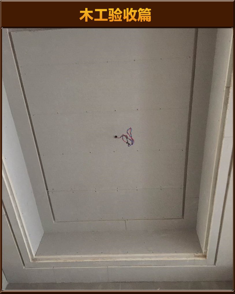木工驗(yàn)收