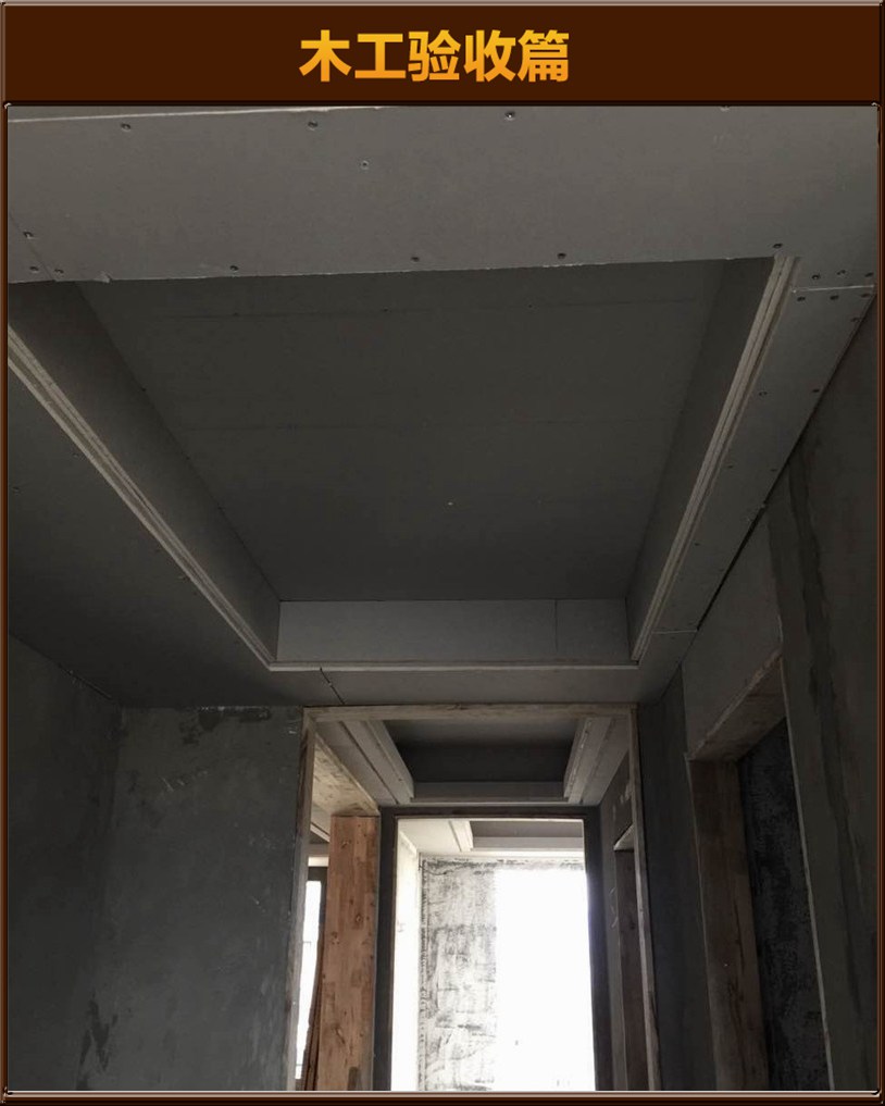 木工驗(yàn)收