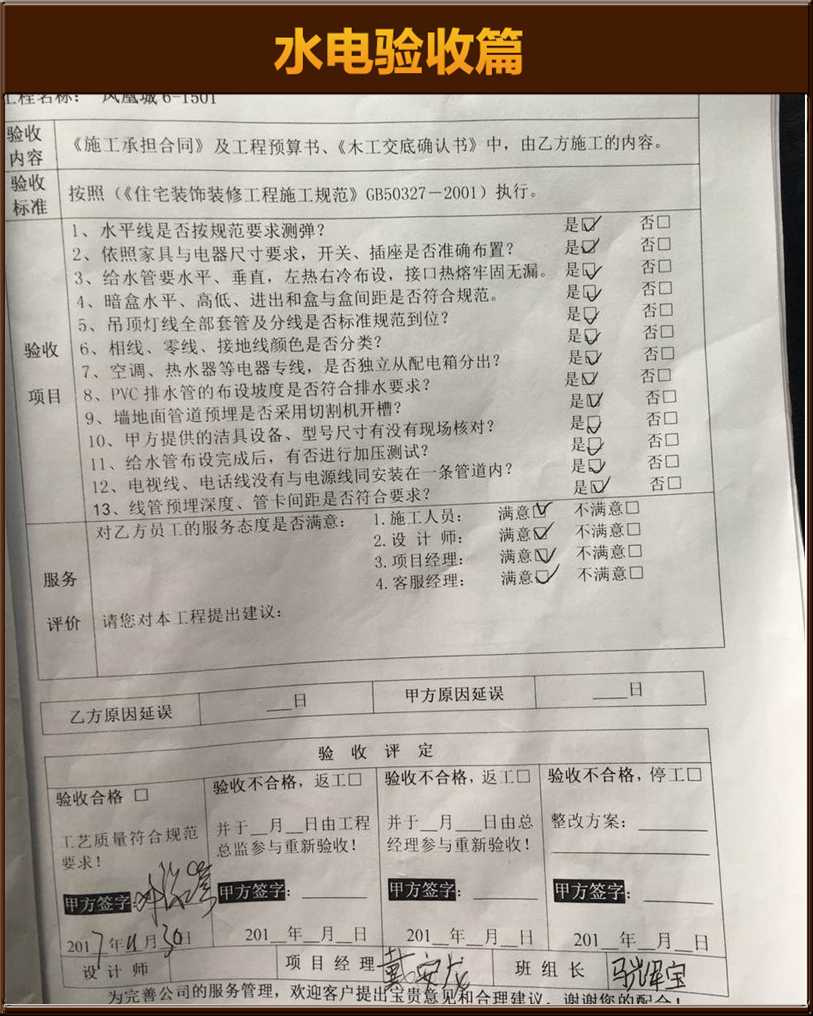 水電驗(yàn)收