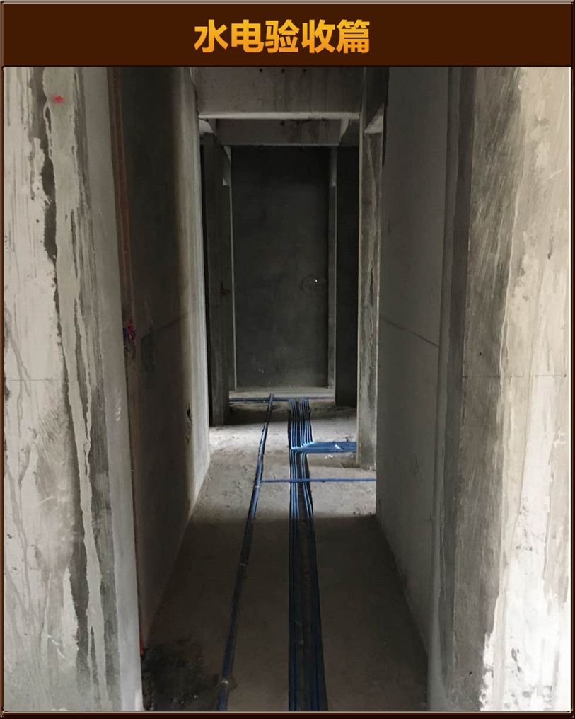 水電驗(yàn)收