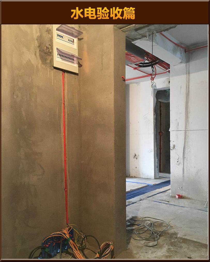 水電驗(yàn)收