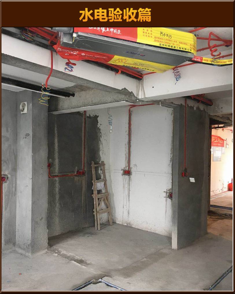 水電驗(yàn)收