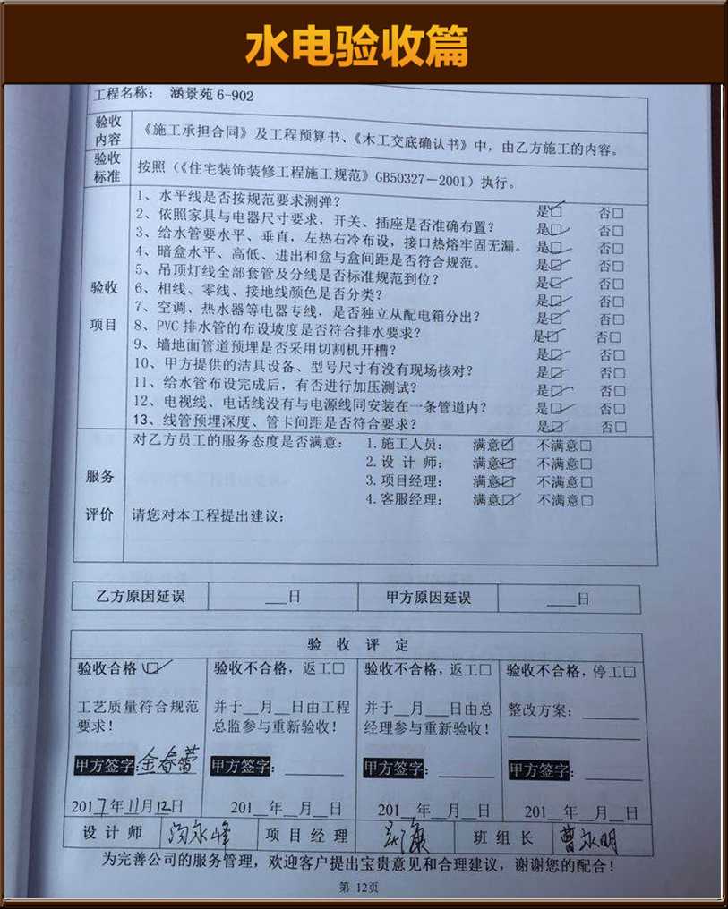 水電驗(yàn)收