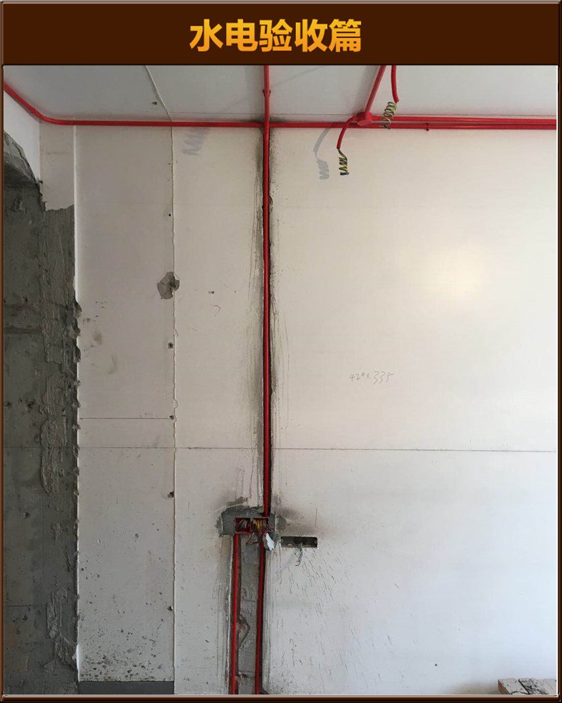水電驗(yàn)收