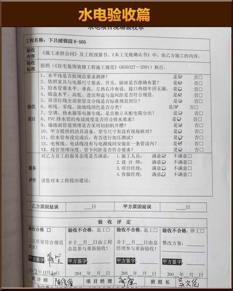 水電驗(yàn)收
