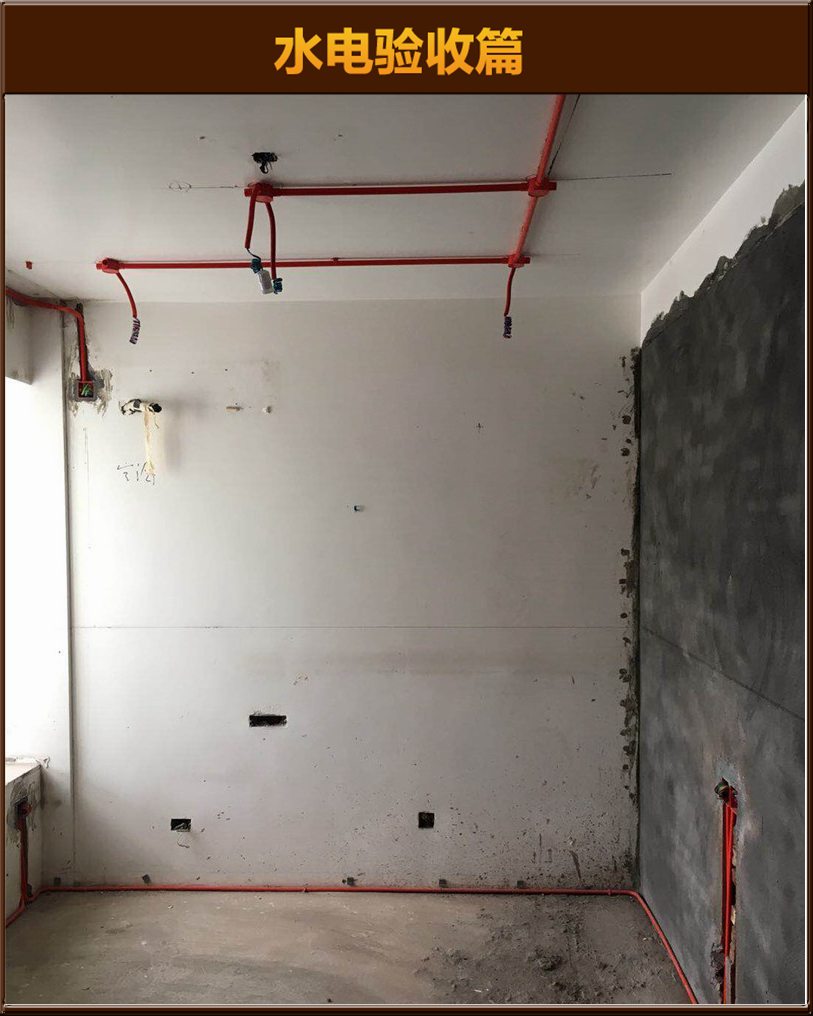 水電驗(yàn)收