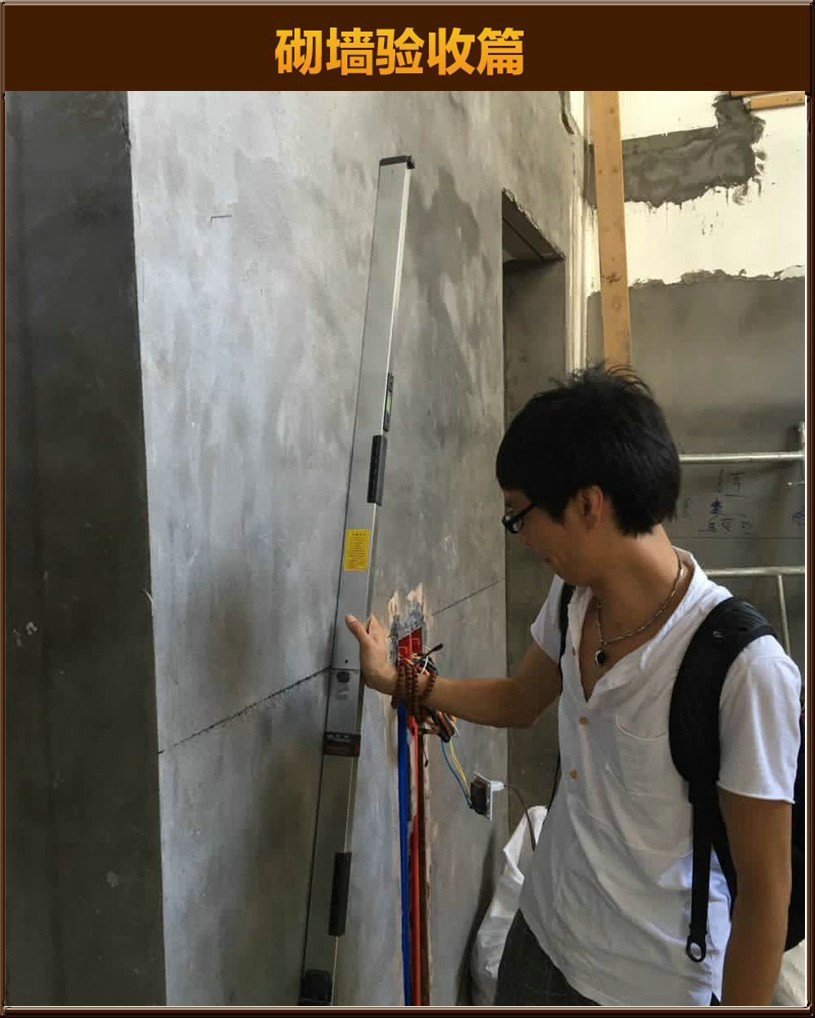 砌墻驗(yàn)收