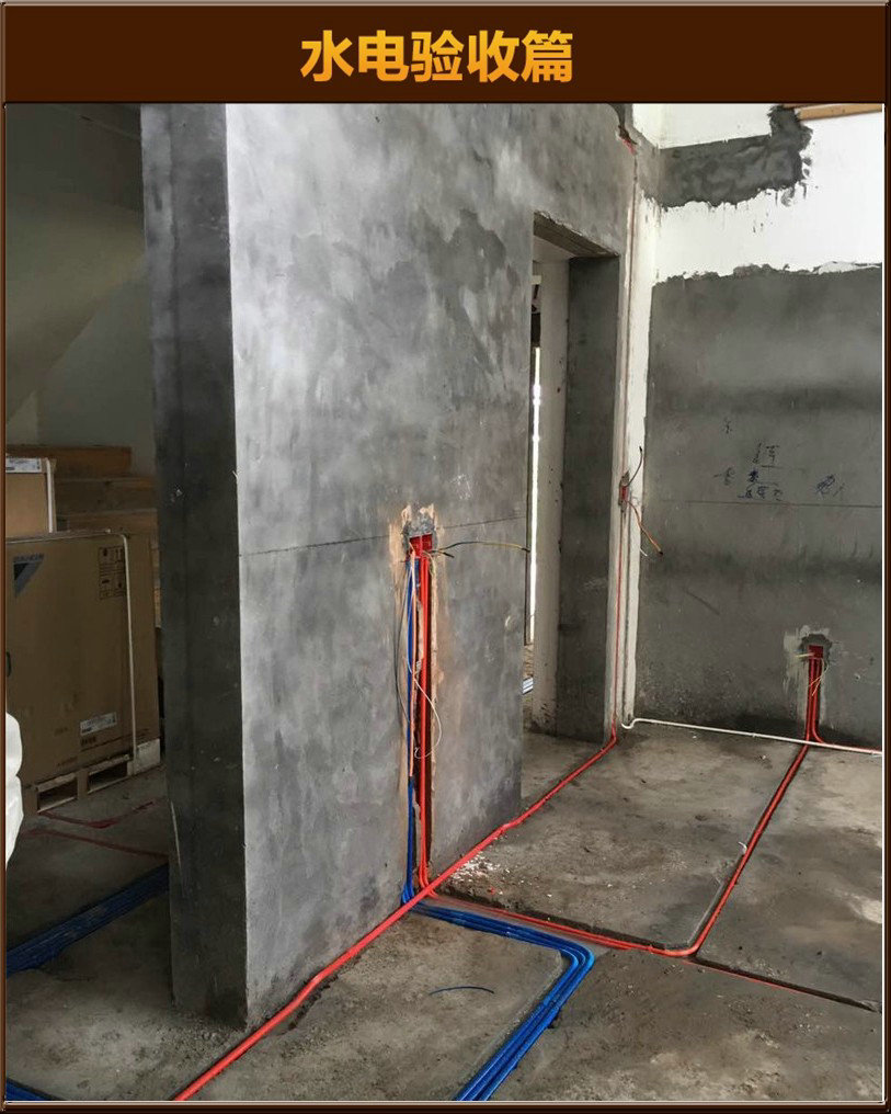 水電驗(yàn)收