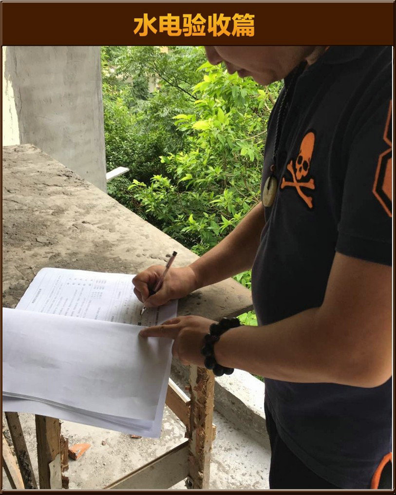 水電驗(yàn)收