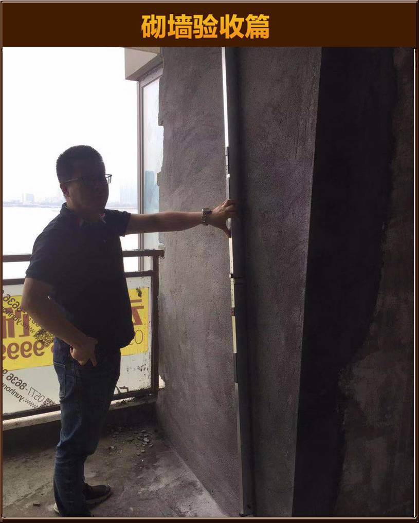 砌墻驗收