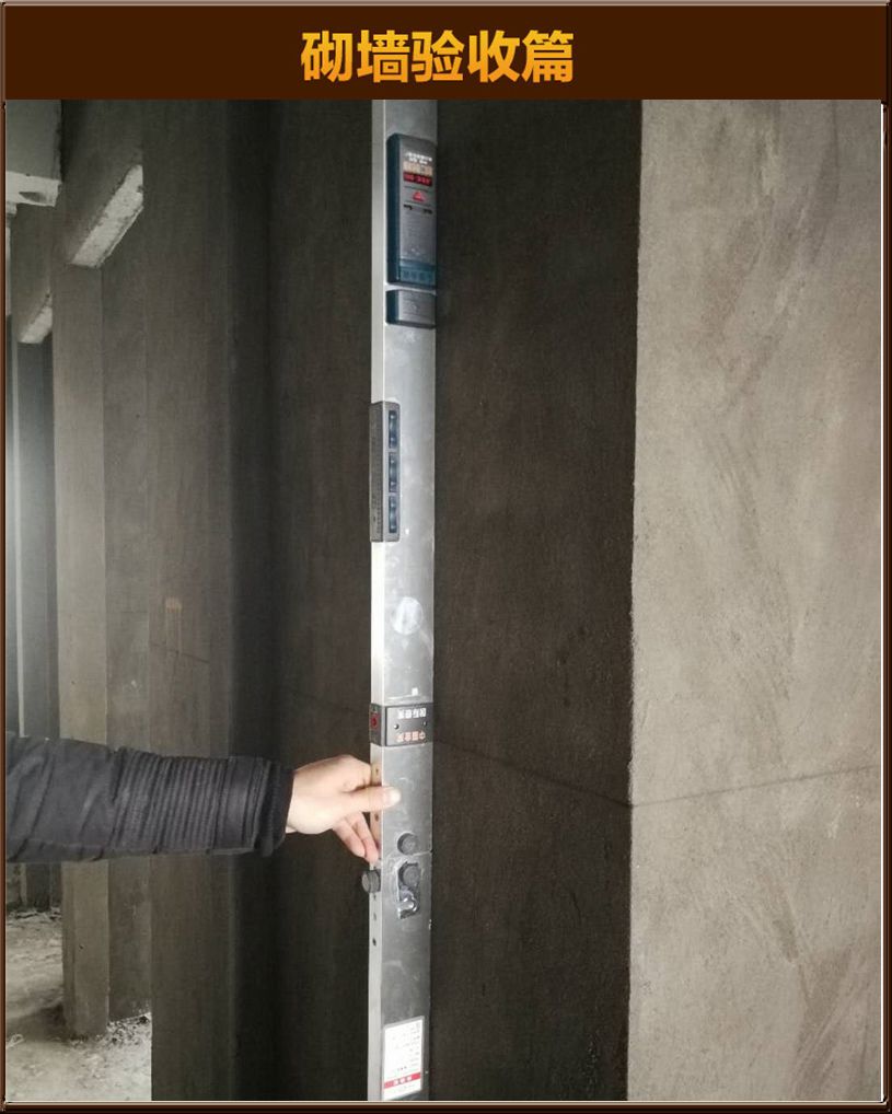 砌墻驗(yàn)收
