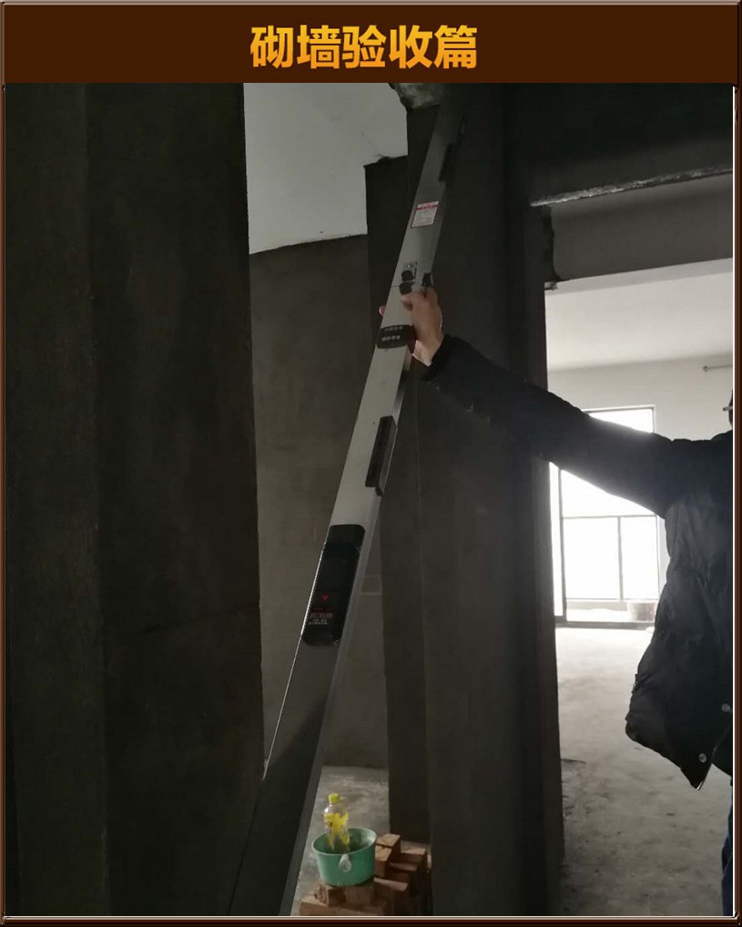 砌墻驗(yàn)收