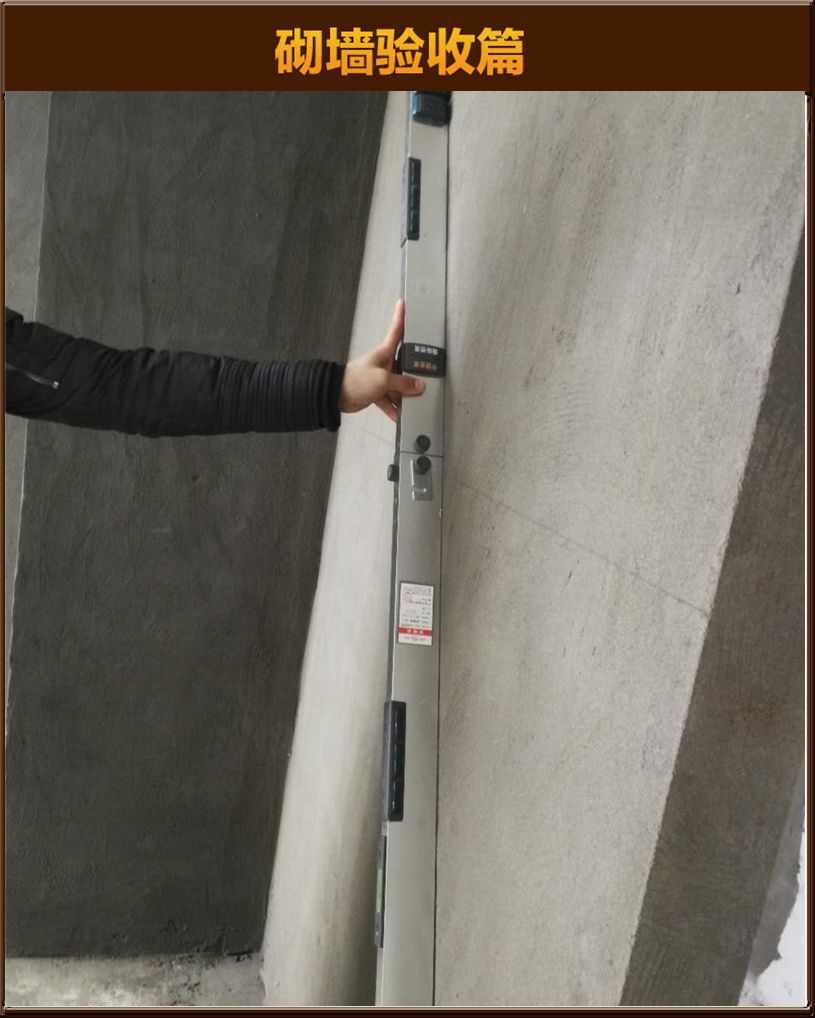 砌墻驗(yàn)收