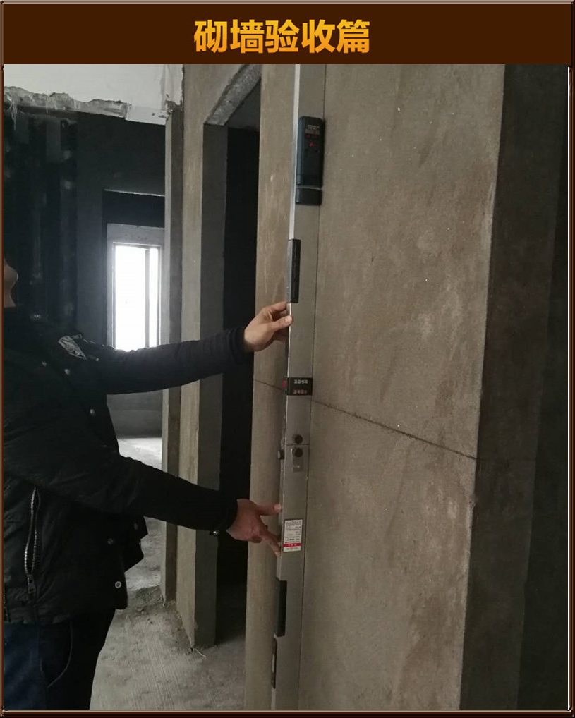 砌墻驗(yàn)收