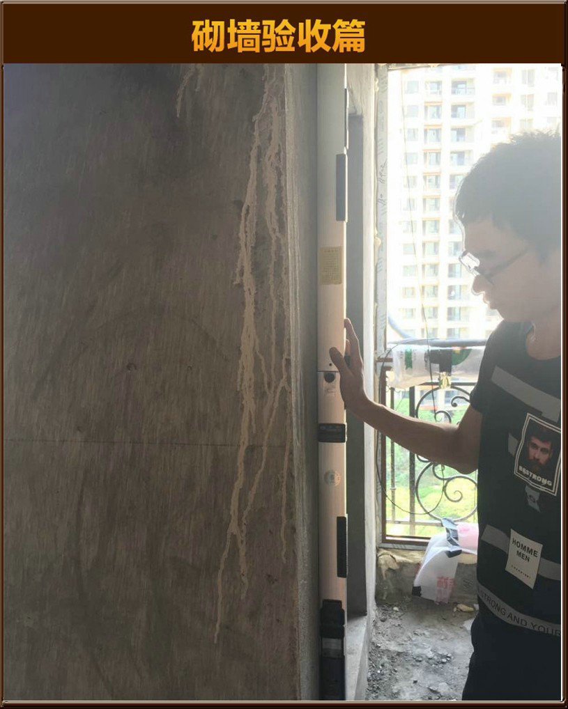 砌墻驗(yàn)收