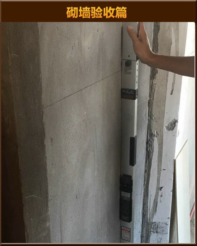 砌墻驗(yàn)收
